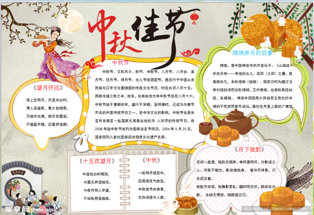中秋节小报