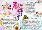 教师节小报