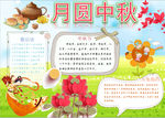中秋节小报