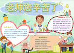 教师节小报