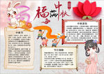 中秋节小报
