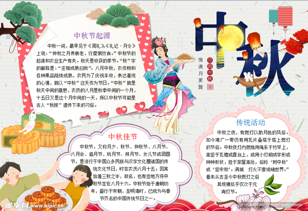 中秋节小报