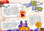 中秋节小报