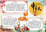 中秋节小报