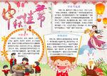中秋节小报