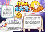中秋节小报