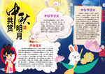 中秋节小报