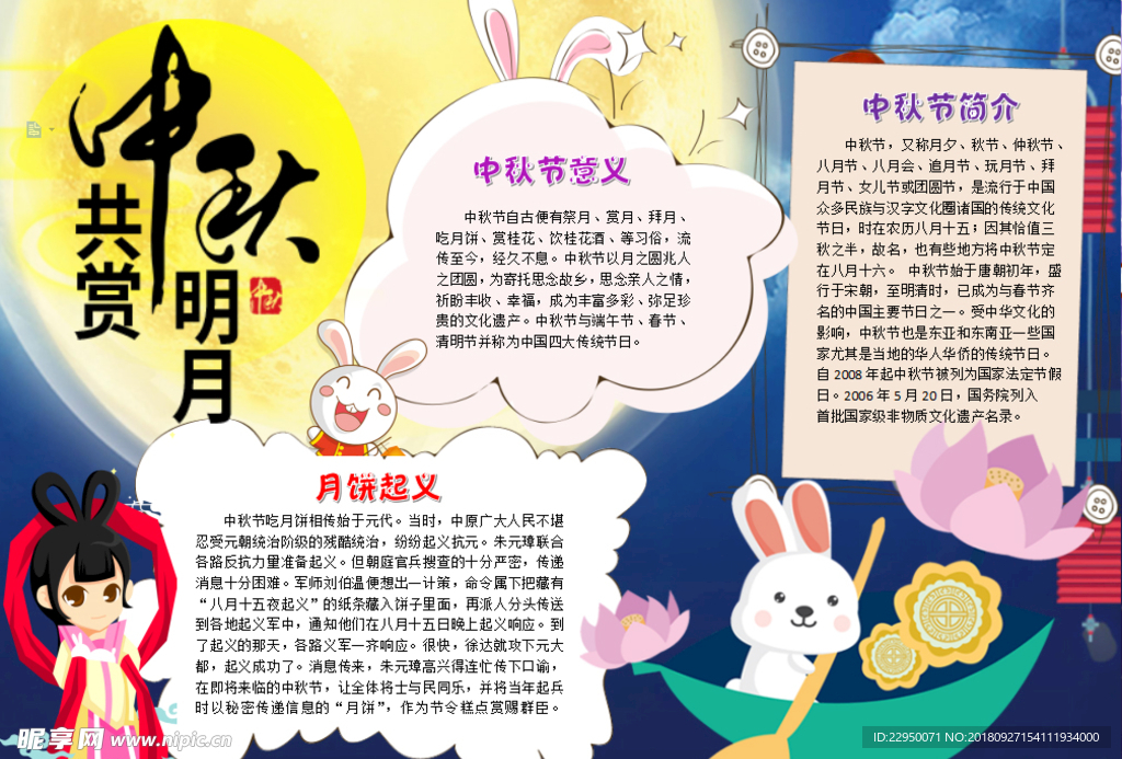 中秋节小报