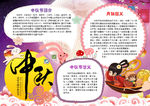 中秋节小报