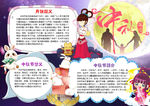 中秋节小报