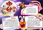 中秋节小报