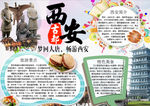 旅游小报