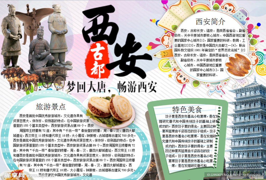 旅游小报