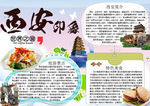 旅游小报