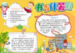 读书小报