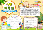 读书小报