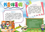 暑假读书小报
