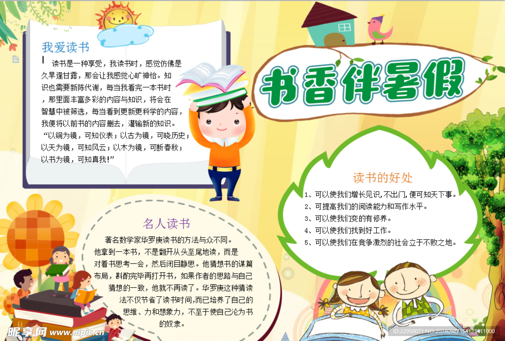 读书小报