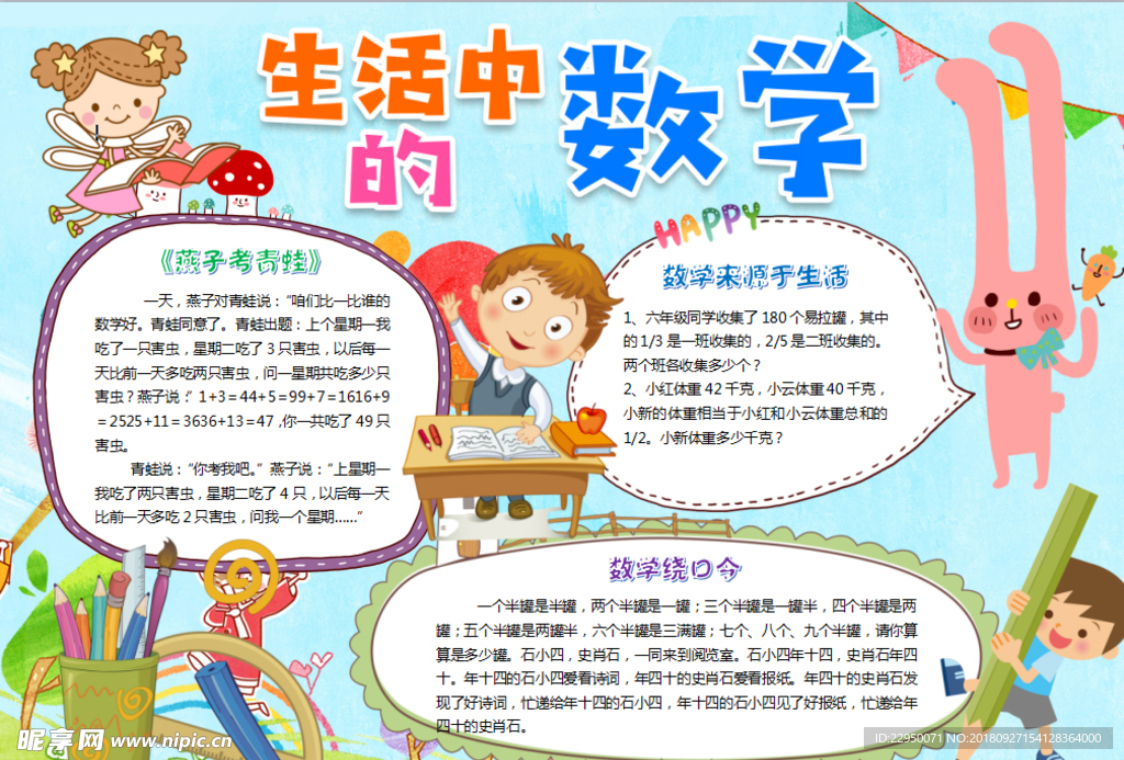 数学小报