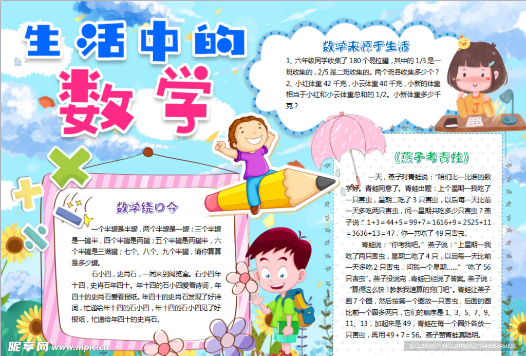 数学小报