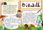书法小报