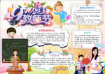 教师节小报