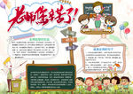 教师节小报
