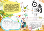 学生小报