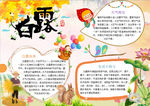 秋天小报