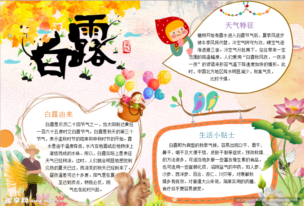 秋天小报