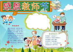 教师节小报