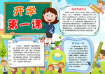 开学第一课