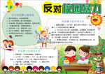 学生小报