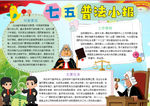 普法小报