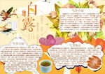 秋天小报