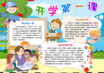 开学第一课