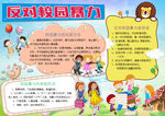 学生小报