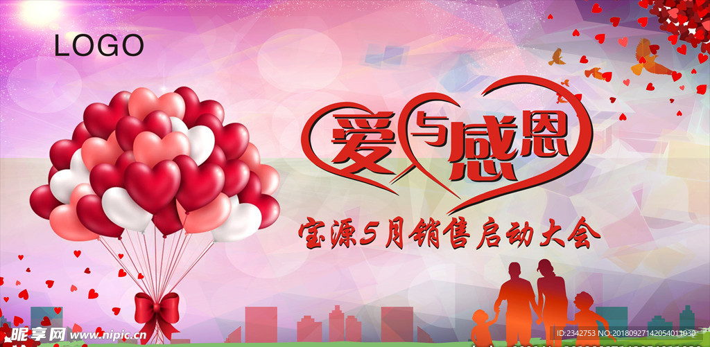 爱与感恩