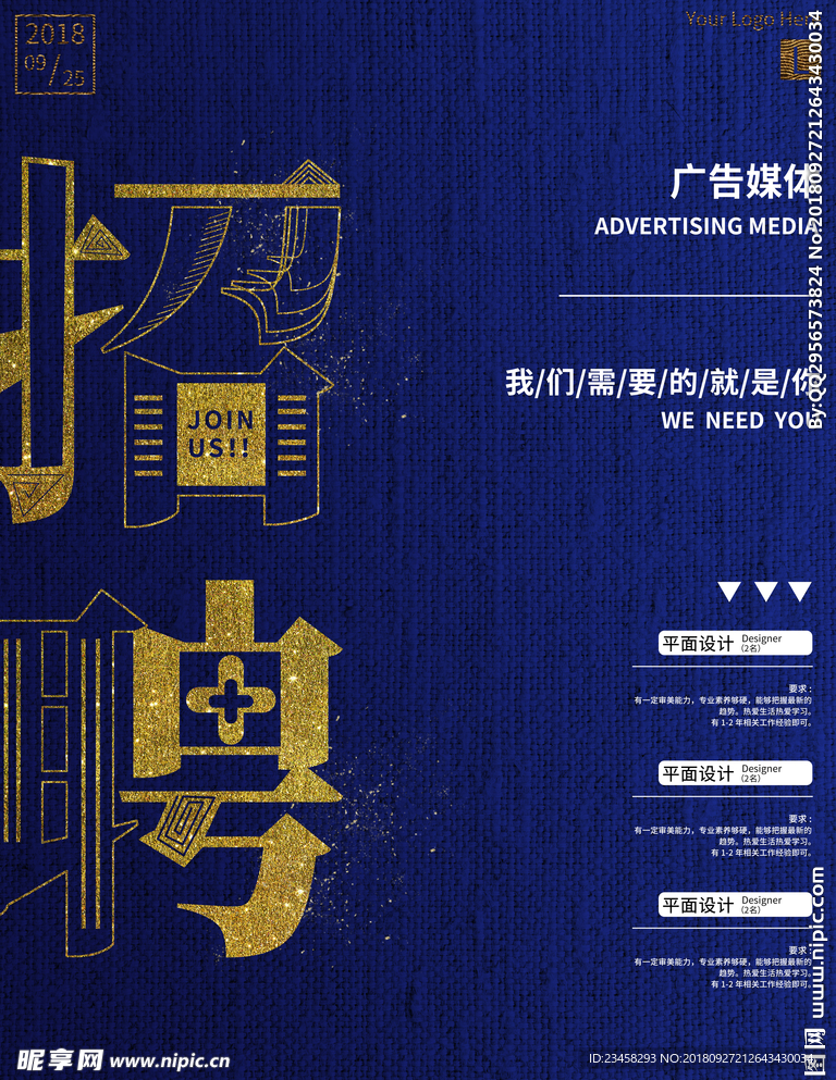 招聘海报