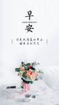 早安正能量手机海报