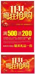 红色双十一海报