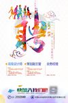 招聘海报设计