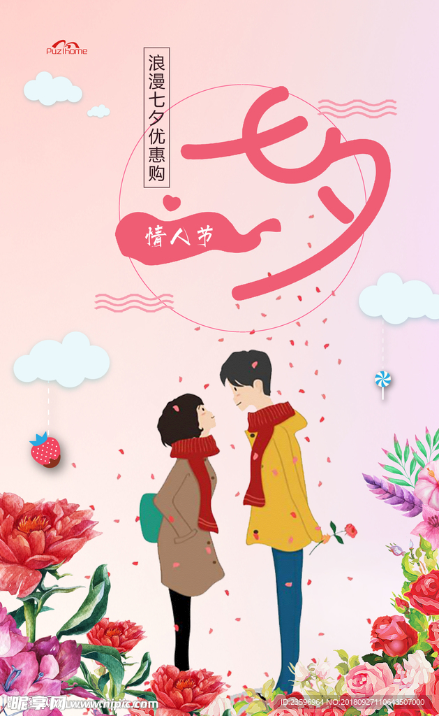 七夕节海报