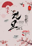 中国古典海报