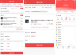 APP订单页