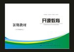 蓝色绿色个性封面