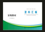 蓝色绿色科技封面