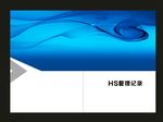 蓝色线条模板封面