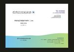 蓝色绿色皮模板封套