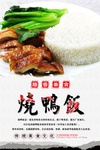 烧鸭饭